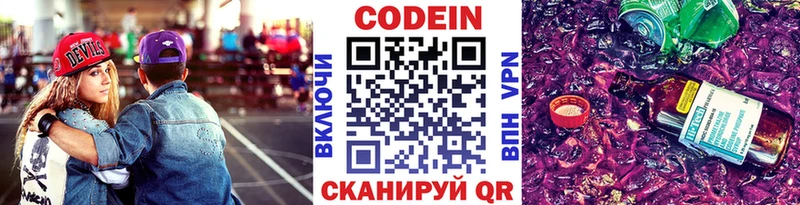 Codein напиток Lean (лин)  Купить  Родники 